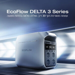 תחנת כוח ניידת EcoFlow Delta 3