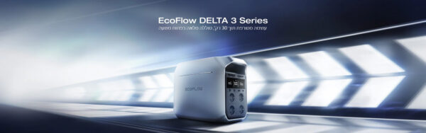 תחנת כוח ניידת EcoFlow Delta 3