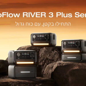 תחנת כוח ניידת EcoFlow River 3 Max Plus