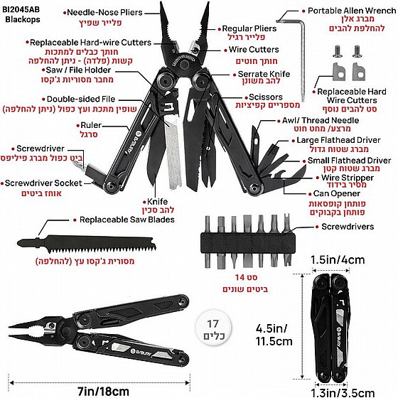 מולטיטול מקצועי - 17 כלים  בבכלי אחד 1 – תמונה 2